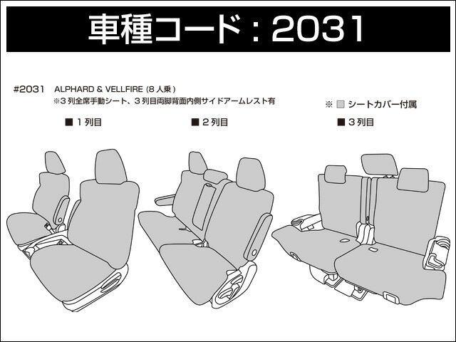 Dotty ダティ DEP スパイダー シートカバー ヴェルファイア AGH30W AGH35W H27/01〜 8人乗 2.5Z ※北海道は送料2000円(税別) 沖縄・離島は送料2700円(税別)
