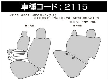 Dotty ダティ ラグジュアスポルト FNクラス シートカバー ハイエース 200系 H24/5〜 5人乗 [スーパーGL / スーパーGLプライムセレクション / スーパーGLダークプライム] ※北海道は送料2000円(税別) 沖縄・離島は送料2700円(税別)