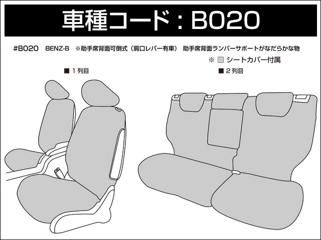 Dotty ダティ ラグジュアスポルト 本革パンチング シートカバー メルセデスベンツ Bクラス W245 245232 245233 245234 H18/01〜H19/01 5人乗 B170/B170スポーツパッケージ/B200/B200ターボ ※北海道は送料2000円(税別) 沖縄・離島は送料2700円(税別)