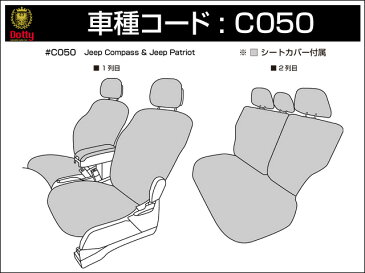 Dotty ダティ ダイアラックス シートカバー クライスラー ジープコンパス MK49 / MK4924 2013/7〜 5人乗 [スポーツ / アルティテュードスポーツ / アルティテュードスポーツ・ナビエディション 他] ※北海道は送料2000円(税別) 沖縄・離島は送料2700円(税別)