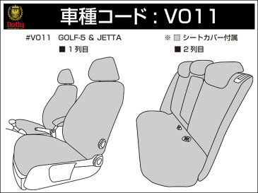 Dotty ダティ ラグジュアVIP シートカバー フォルクスワーゲン ゴルフ5 1KBAG / 1KAXW / 1KBLP / 1KBLX / 1KCAX 2004/6〜2009/3 5人乗 [E / Gli / オクターブ / 25Mエディション / サンクスエディション 他] ※北海道は送料2000円(税別) 沖縄・離島は送料2700円(税別)