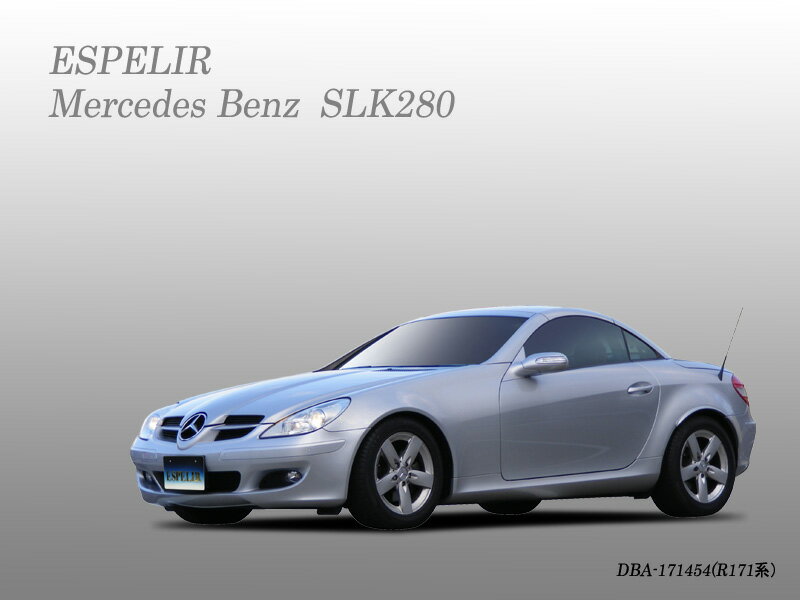 ESPELIR エスペリア スーパーダウンサス リアのみ メルセデスベンツ SLK R171 05/8〜 272M30 3000cc SLK280