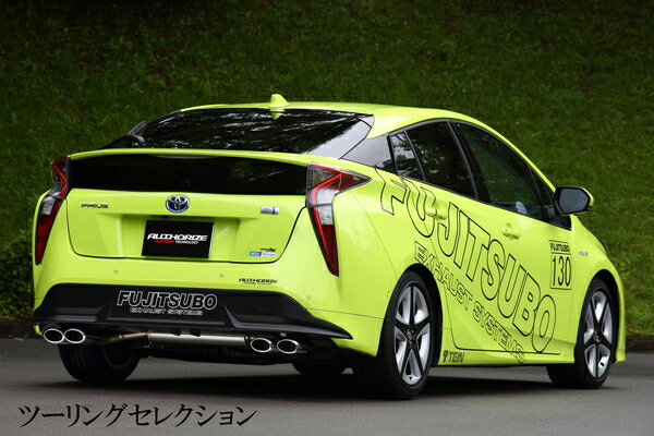 FUJITSUBO フジツボ マフラー A-S プリウス DAA-ZVW50 H27.12～H30.12 2ZR-FXE 1.8 2WD 受注生産品 ※沖縄・離島は送料要確認 ※個人宅発送可