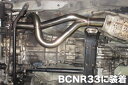 FUJITSUBO フジツボ フロントパイプ スカイラインGT-R E-BCNR33 H7.1~H11.1 RB26DETT ※個人宅発送可 ※沖縄・離島は送料...