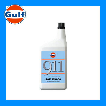Gulf ガルフ エンジンオイル 911 15W-50 1L 1ケース/6本セット 全合成油 1