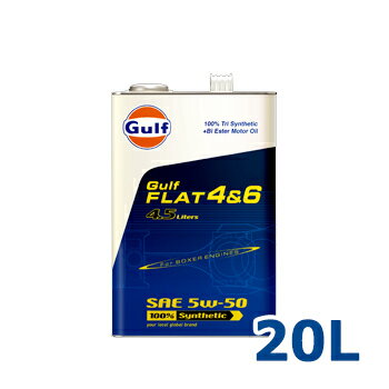 Gulf ガルフ エンジンオイル FLAT4&6 (フラット4&6) 5W-50 20L 1本 全合成油