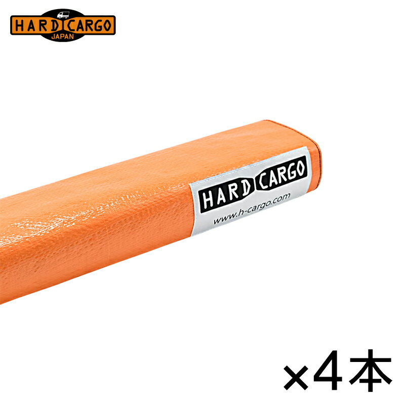 HARD CARGO ハードカーゴ パッド 角パイプ用(バン、その他) 4本セット オレンジ 北海道・沖縄・離島は..
