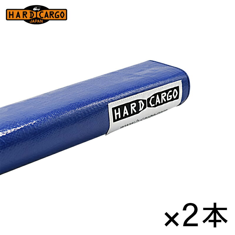 HARD CARGO ハードカーゴ パッド 角パイプ用(バン、その他) 2本セット ブルー 北海道・沖縄・離島は要確認