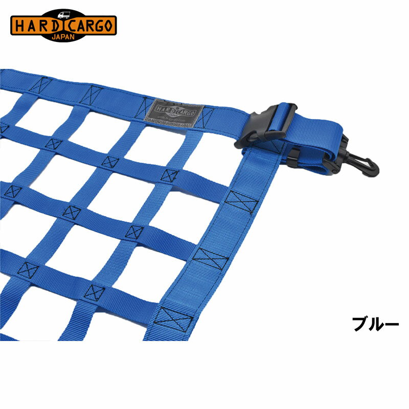 HARD CARGO ハードカーゴ ルーフネット ブルー アトレー S700V S710V 北海道・沖縄・離島は要確認