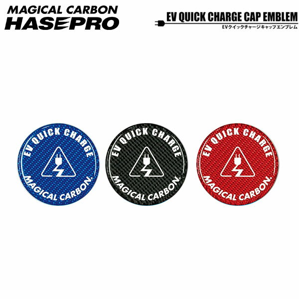 Other - hasepro ハセプロ EVクイックチャージキャップエンブレム アウトランダーPHEV / i-MiEV / ミニキャブi-MiEV / リーフ