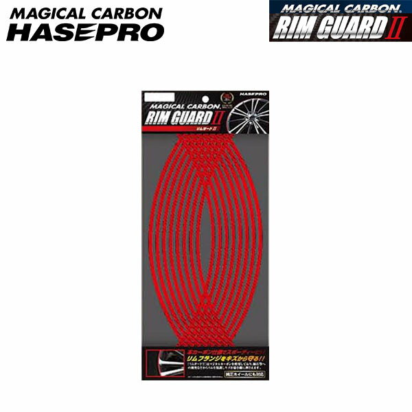 hasepro ハセプロ マジカルカーボン リムガードII(レッド) 14/15インチ用