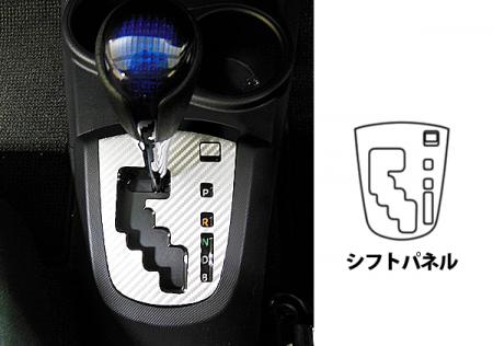 hasepro ハセプロ マジカルカーボン シフトパネル アクア NHP10 2014/12〜
