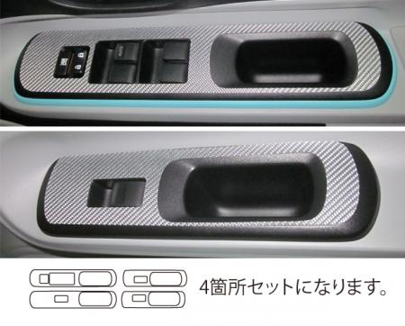 hasepro ハセプロ マジカルカーボン ドアスイッチパネル アクア NHP10 2014/12〜