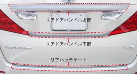 hasepro ハセプロ マジカルカーボン リアハンドル下部 アルファード ANH20W ANH25W GGH20W GGH25W 2008/5〜2015/1