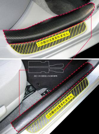 hasepro ハセプロ マジカルカーボン キッキングプレート カローラアクシオ NZE141 NZE144 ZRE142 ZRE144 2006/10〜2008/10