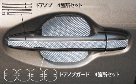 hasepro ハセプロ マジカルカーボン ドアノブ カローラフィールダー NZE161G NZE164G ZRE162G 2012/5〜