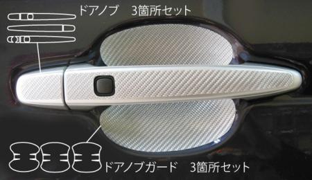 hasepro ハセプロ マジカルカーボン ドアノブガード スペイド NSP141 NCP145 NCP141 NSP140 2012/7〜