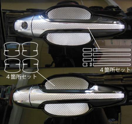 hasepro ハセプロ マジカルカーボン ドアノブガード ハリアー ZSU60W ZSU65W 2013/2〜
