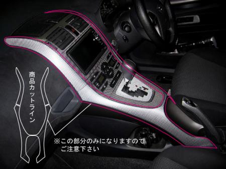 hasepro ハセプロ マジカルカーボン センターコンソール ブレイド AZE154H AZE156H 2006/12〜2009/11