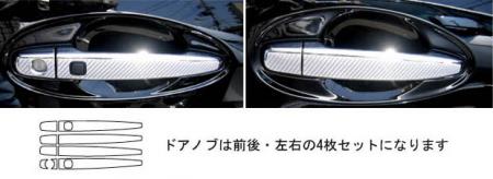 hasepro ハセプロ マジカルカーボン ドアノブ マークX GRX120 GRX121 GRX125 2004/11〜2006/9