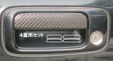 hasepro ハセプロ マジカルカーボン ドアノブ ランドクルーザー80 HZJ81V HDJ81V FZJ80G FJ80G 1989/10〜1996/8(2)