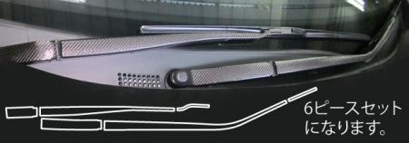 hasepro ハセプロ マジカルカーボン ワイパーアーム ステップワゴン RK1 RK2 2009/10〜2015/4