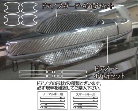 hasepro ハセプロ マジカルカーボン ドアノブガード ステップワゴン RK1 RK2 2009/10〜2015/4