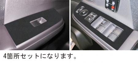 hasepro ハセプロ マジカルアートレザーバックスキンルックNEO ドアスイッチパネル ステップワゴン RK1 RK2 2009/10〜
