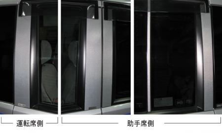 hasepro ハセプロ マジカルカーボン ピラーセット ステップワゴン RF3 RF4 RF5 RF6 RF7 RF8 2003/6〜2005/4