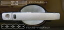 hasepro ハセプロ マジカルカーボン ドアノブガード エルグランド E52 2010/8~