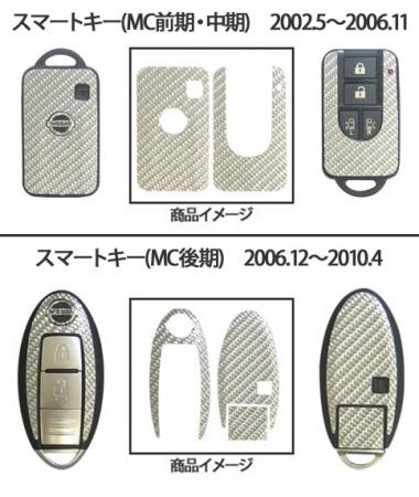 hasepro ハセプロ マジカルカーボン スマートキー エルグランド E51 NE51 2002/5〜2010/8