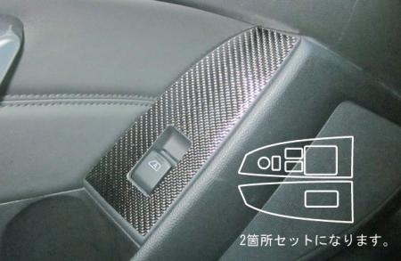 hasepro ハセプロ マジカルカーボン ドアスイッチパネル スカイライン CKV36 2007/10〜2016/1