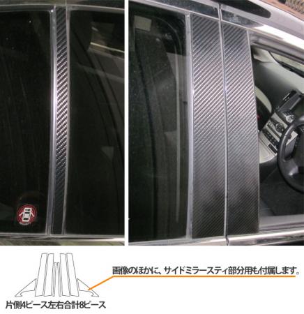 hasepro ハセプロ マジカルカーボン ピラーフルセット スカイライン V36 2006/11〜2014/4