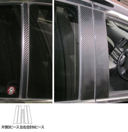 hasepro ハセプロ マジカルカーボン ピラースタンダードセット スカイライン V36 2006/11〜2014/4