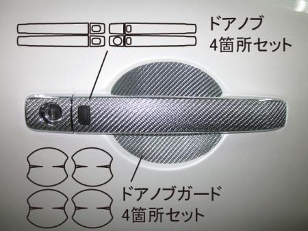 hasepro ハセプロ マジカルカーボン ドアノブガード セレナ C26 2010/11〜