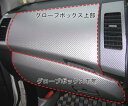 hasepro ハセプロ マジカルアートレザー グローブボックス上部 アウトランダー CW5W 2005/10〜2007/9(2)