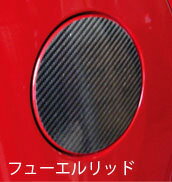 hasepro ハセプロ マジカルカーボン フューエルリッド コルト Z21A Z22A Z23A Z24A Z25A Z26A Z27A Z28A 2002/11〜2012/10