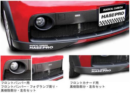 hasepro ハセプロ マジカルカーボン フロントカナード コルト ラリーアート Z27AG 2006/5〜2012/10