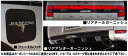 hasepro ハセプロ マジカルカーボン リアテールガーニッシュ デリカD:5 CV5W 2007/01〜