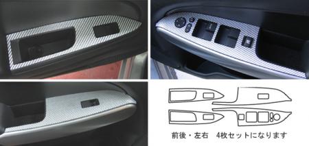 hasepro ハセプロ マジカルカーボン ドアスイッチパネル デミオ DE3AS DE3FS DE5FS DEJFS 2007/7〜2011/5