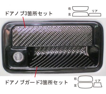 hasepro ハセプロ マジカルカーボン ドアノブ ジムニー JB23W 1998/10〜