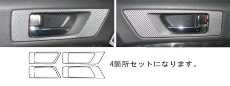 hasepro ハセプロ マジカルカーボン インナードアハンドルパネル レガシィツーリングワゴン BR9 2009/5〜