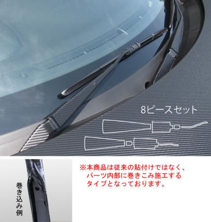 hasepro ハセプロ マジカルアートシート ワイパーアーム BRZ ZC6 2012/3〜