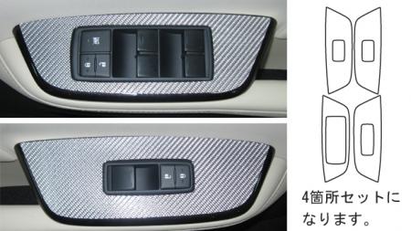 hasepro ハセプロ マジカルカーボン ドアスイッチパネル レクサス HS250h ANF10 2009/7〜