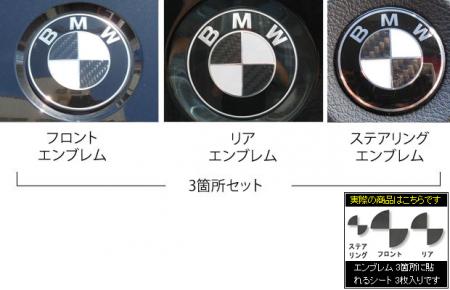 hasepro ハセプロ マジカルカーボン エンブレムセット BMW X3 F25 2011/3〜