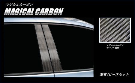 hasepro ハセプロ マジカルカーボン ピラーセット フォルクスワーゲン ゴルフ6 5K 2009/4〜2013/5