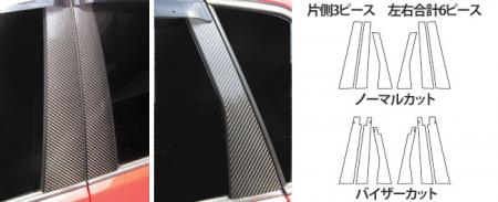 hasepro ハセプロ マジカルカーボン ピラースタンダードセット フォルクスワーゲン ポロ ABA-9NB 2005/09〜