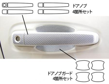hasepro ハセプロ マジカルカーボン ドアノブガード ランドクルーザープラド TRJ150W 2009/9〜2014/3
