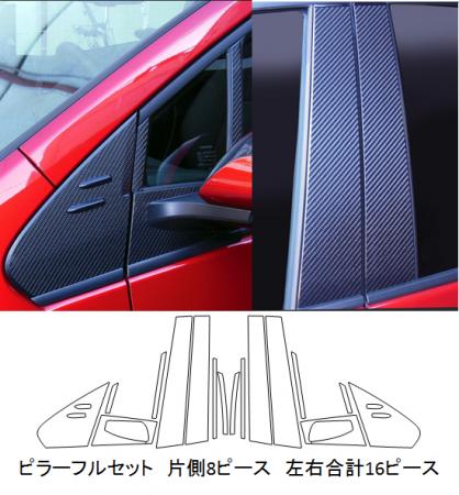 hasepro ハセプロ マジカルカーボン ピラーフルセット プリウス ZVW50 ZVW51 ZVW55 2015/12〜