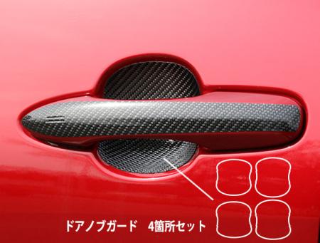 hasepro ハセプロ マジカルカーボン ドアノブガード プリウス ZVW50 ZVW51 ZVW55 2015/12〜
